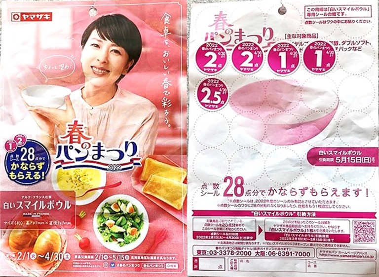 ヤマザキ春のパンまつり・山崎製パン ～ 中種ミキシングから分割までの