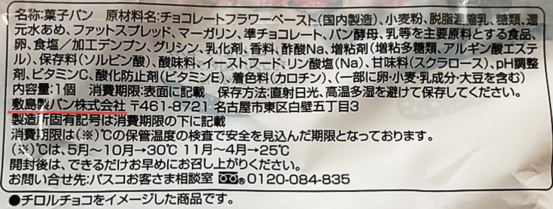 チロルチョコパン