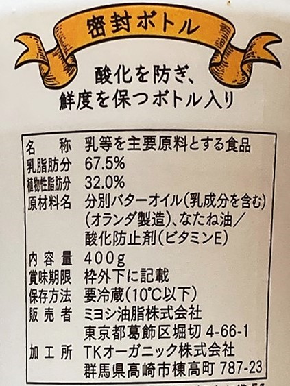 バターオイル