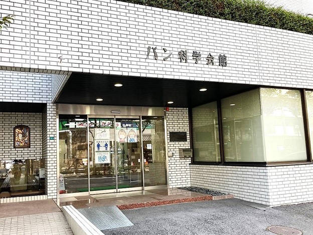 日本パン技術研究所