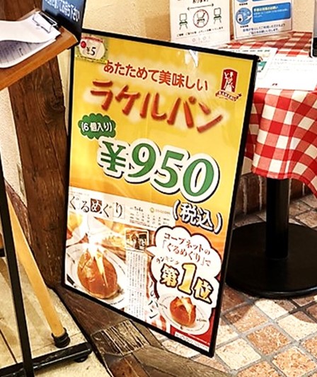 ラケルパン