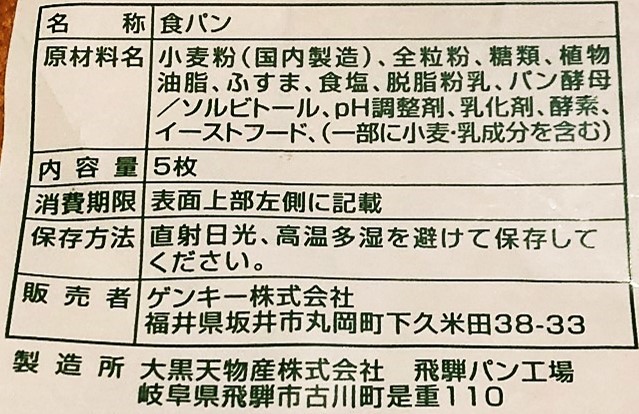 ゲンキー