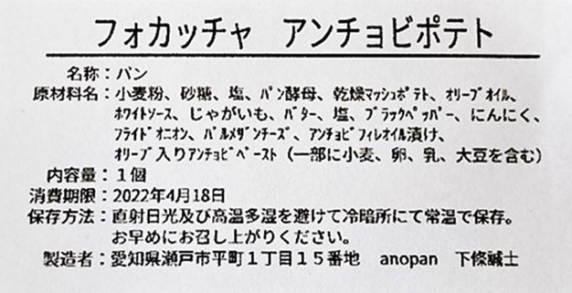 anopan