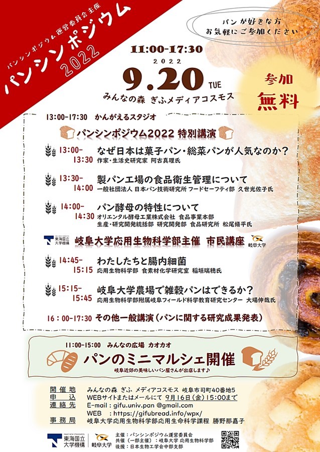 パンシンポジウム