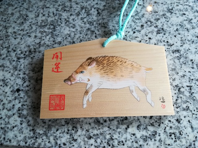 f:id:santafe666:20190219144120j:plain 絵馬