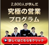 santambo 究極の営業プログラム