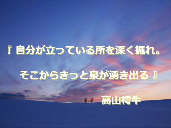 santambo 深く掘れ！