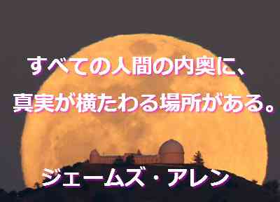 本当の自分という真理を知る