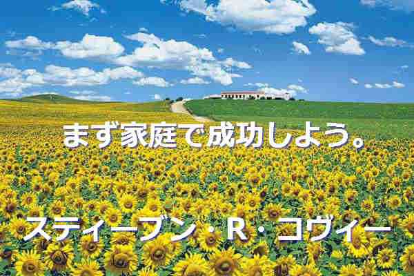 愛と感謝の海で家庭から成功しよう