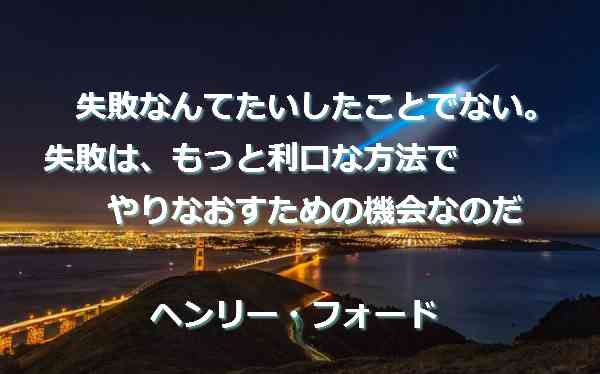 失敗とトラブルから学ぶ意識上昇