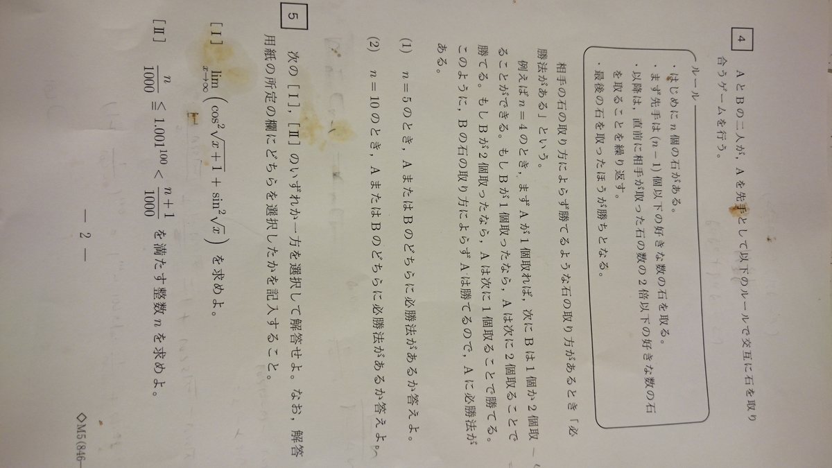 一橋後期試験 数学 讃岐日記