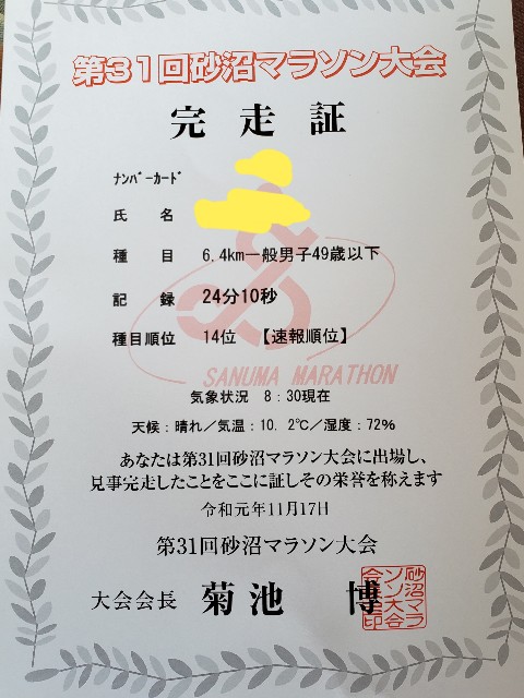 f:id:sanumafudou:20191117193728j:image f:id:sanumafudou:20191117193728j:image