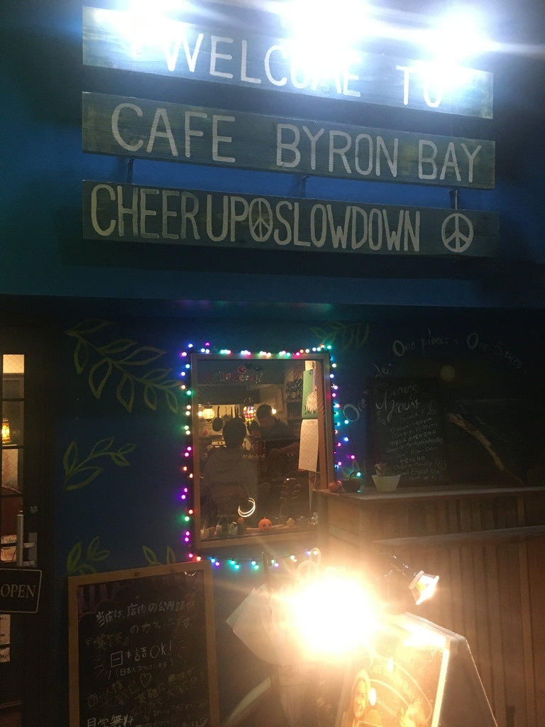 英会話カフェバー「Cafe Byron Bay（カフェバイロンベイ）」に行ってきました English Warrior の戦い