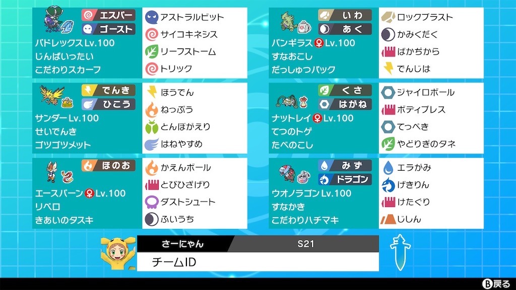 f:id:sanya_poke:20210901182636j:image