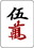 f:id:sanzo_sanma:20190706125203j:plain f:id:sanzo_sanma:20190706125203j:plain