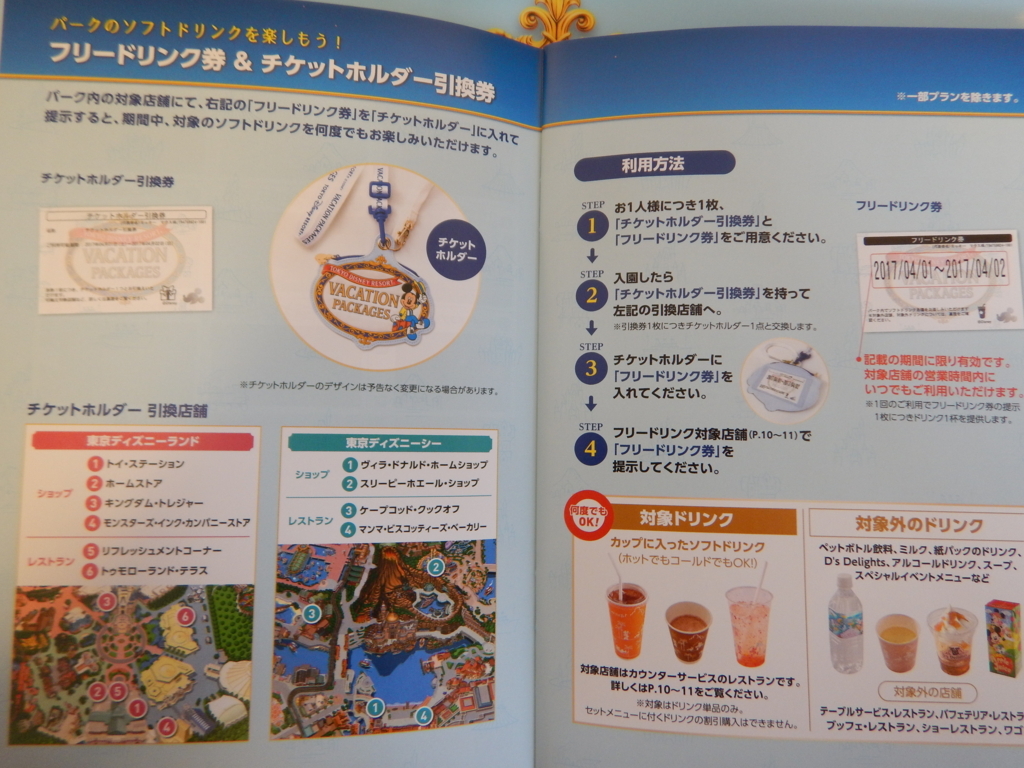 17年8月 Spg特典 東京旅行 ディズニー バケーションパッケージ準備編 ぼちぼち旅行ｂlog Sao散歩