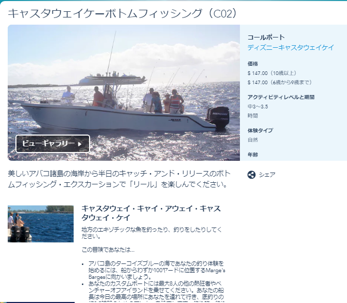 ディズニークルーズ キャスタウェイ ケイ アクティビティ一覧 ぼちぼち旅行ｂlog Sao散歩