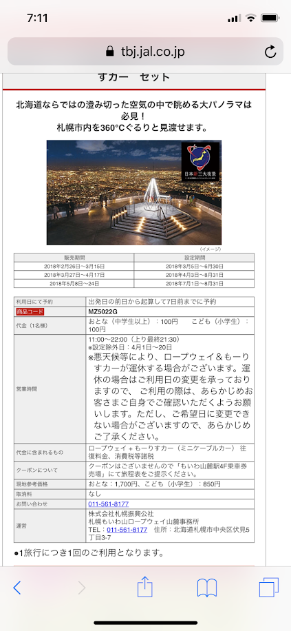 f:id:saotrip:20180531212916p:plain