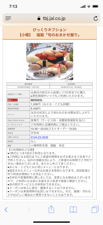 f:id:saotrip:20180531213147p:plain