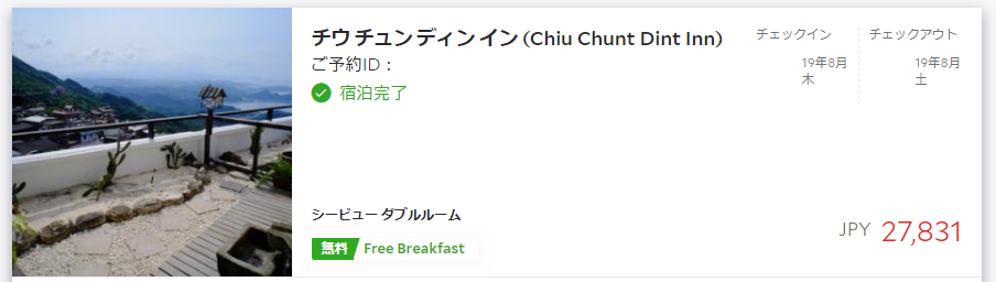 f:id:saotrip:20190825160649p:plain f:id:saotrip:20190825160649p:plain