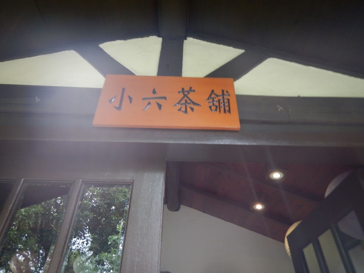f:id:saotrip:20190902100904j:plain f:id:saotrip:20190902100904j:plain