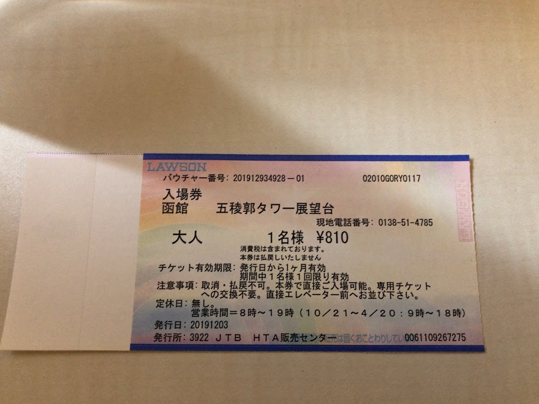 f:id:saotrip:20191218192151j:plain