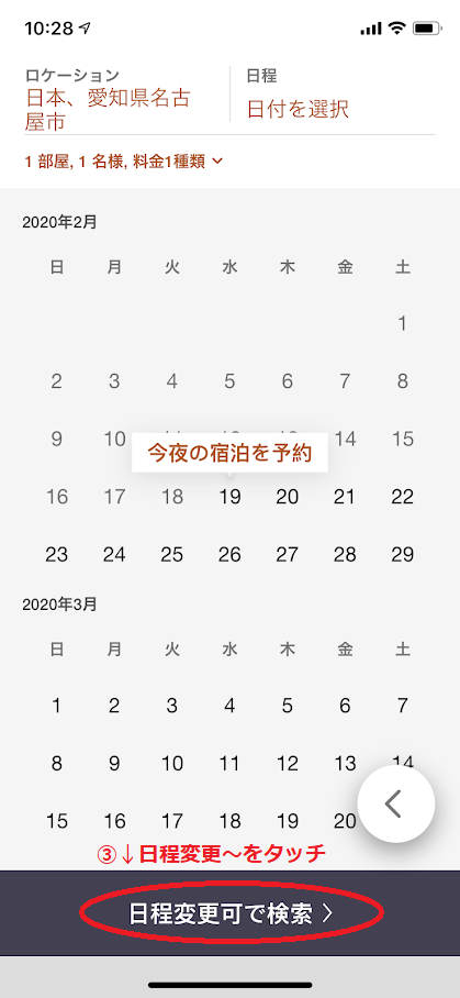 f:id:saotrip:20200219111025p:plain
