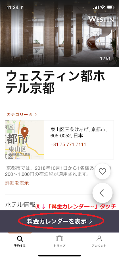 f:id:saotrip:20200219113616p:plain