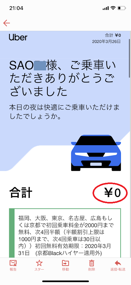 Uberを日本で使ってみた感想を正直に・・・ - ぼちぼち旅行Ｂlog u201csao散歩u201c