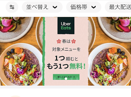 Uber Eatsを使ってみての感想。 お得なキャンペーンを利用するとかなり 