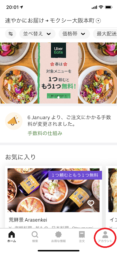 Uber Eatsを使ってみての感想。 お得なキャンペーンを利用するとかなり 