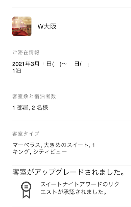 f:id:saotrip:20210318215720p:plain