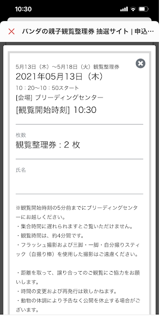 f:id:saotrip:20210516212700p:plain