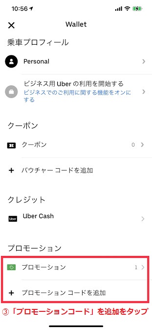 コロナワクチン接種してきました～ Uberを使ってラクチン移動です 