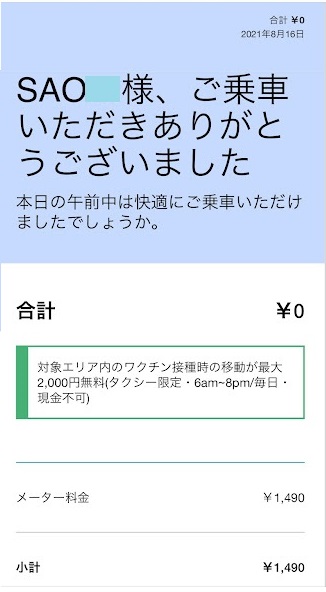 f:id:saotrip:20210820161407j:plain
