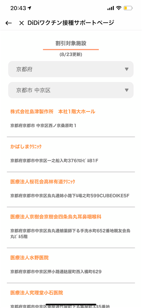f:id:saotrip:20210826224456p:image f:id:saotrip:20210826224456p:image