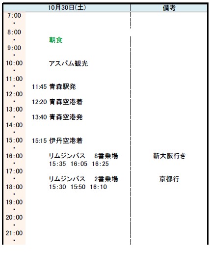 f:id:saotrip:20211107114618j:plain