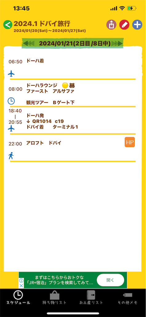 f:id:saotrip:20240304134547p:image f:id:saotrip:20240304134547p:image