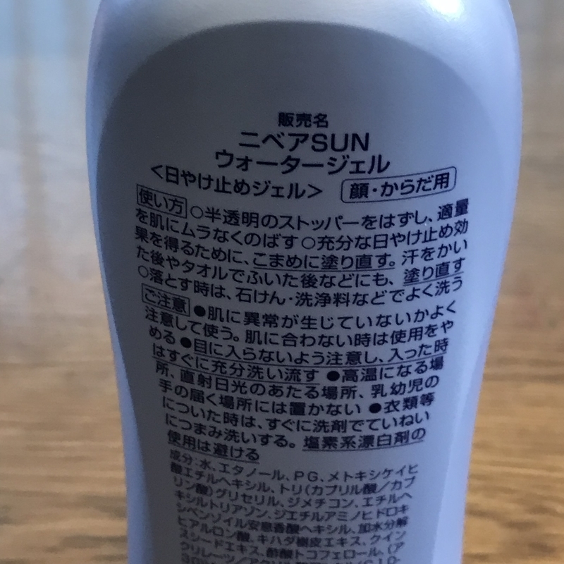 家族のマスク焼け対策にニベアサン プロテクトウォータージェル Spf35 Pa ポンプタイプを買いました みんなたのしくすごせたら 家族のマスク焼け対策にニベアサン プロテクトウォータージェル Spf35 Pa ポンプタイプを買いました みんなたのしくすごせたら