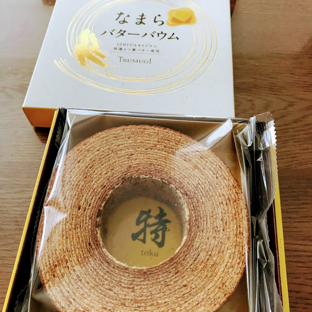 なまらバターバウム はなまら美味しい みんなたのしくすごせたら なまらバターバウム はなまら美味しい みんなたのしくすごせたら