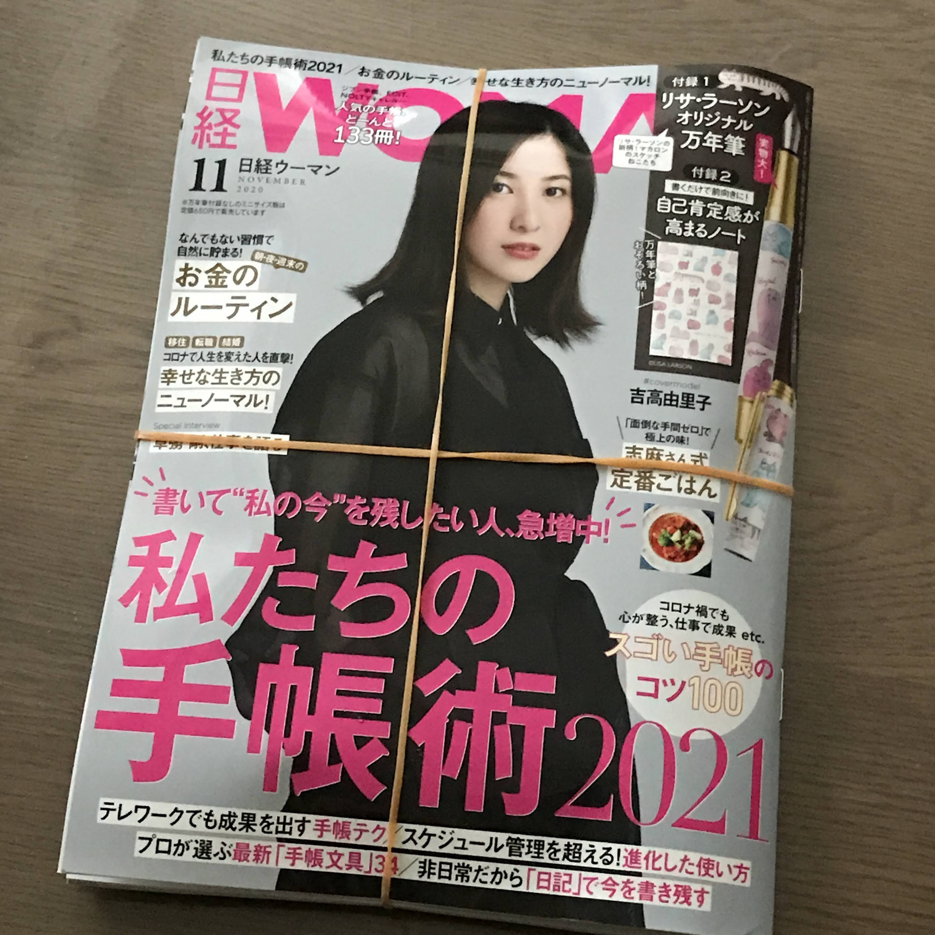 日経WOMAN　2018年11月号　特集 手帳の書き方 日経WOMAN」2017年11月号手帳特集【手帳術】圧巻のコツ300