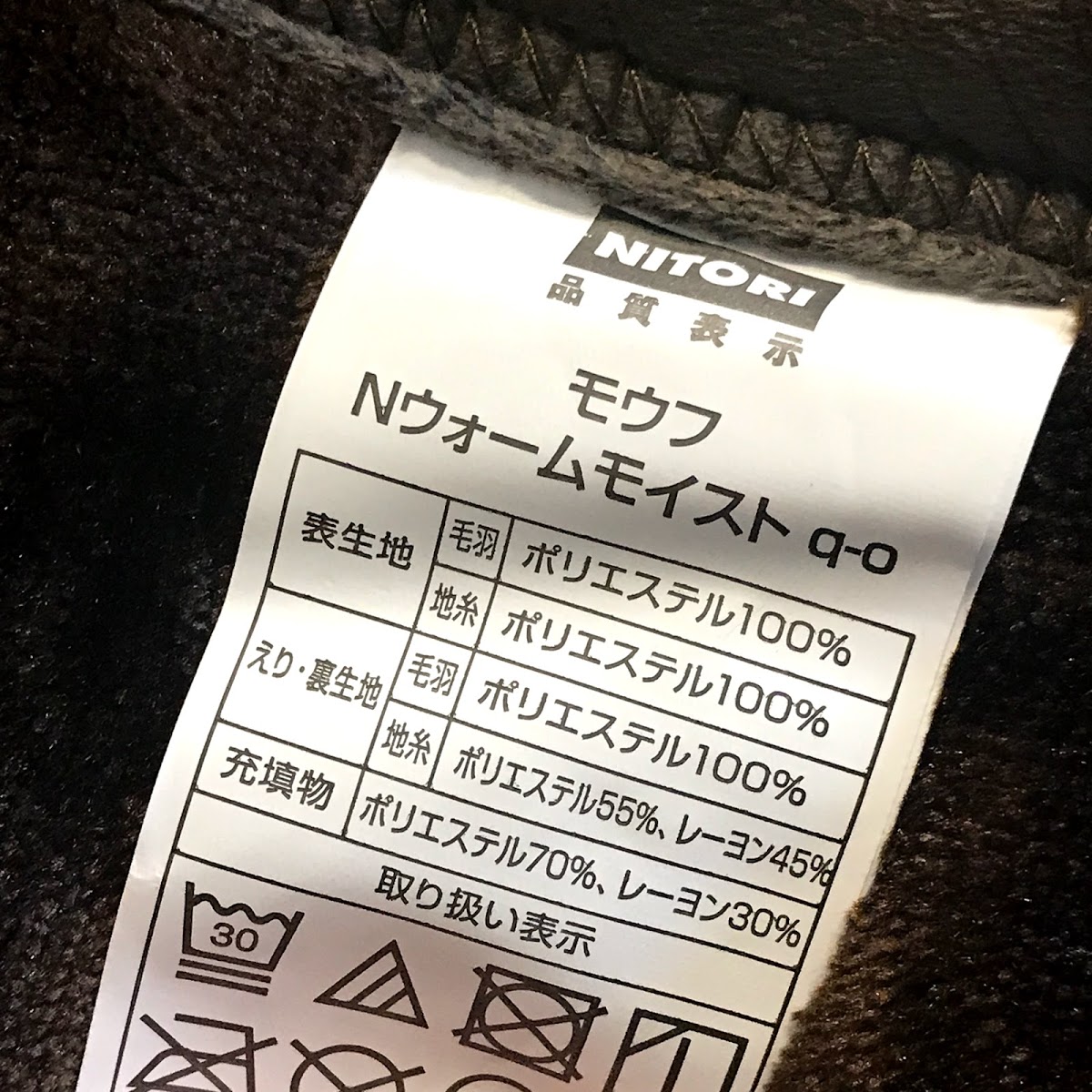 ニトリのnウォームモイストの毛布を買いました みんなたのしくすごせたら ニトリのnウォームモイストの毛布を買いました みんなたのしくすごせたら