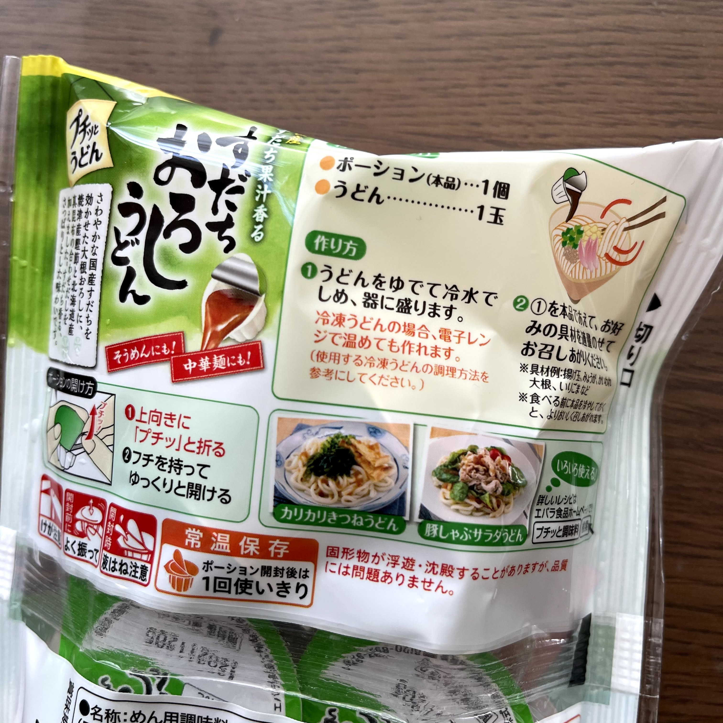 エバラのプチッとうどんのすだちおろしうどんを食べました みんなたのしくすごせたら