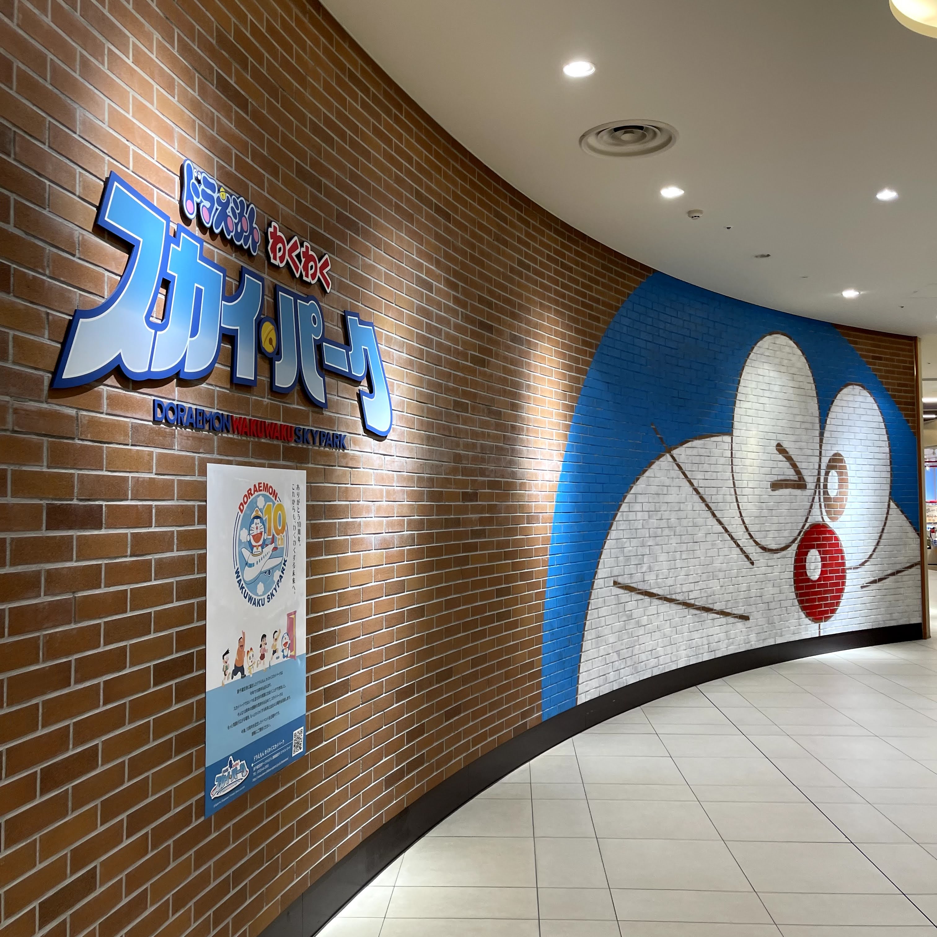 ドラえもんわくわくスカイパークは10周年 ドラえもんの誕生月だけの限定メニューもありました みんなたのしくすごせたら