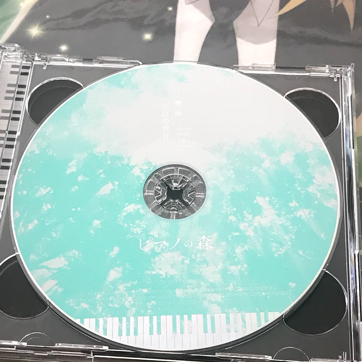 ピアノの森」のCD『 一ノ瀬 海 至高の世界』を買いました！カイ