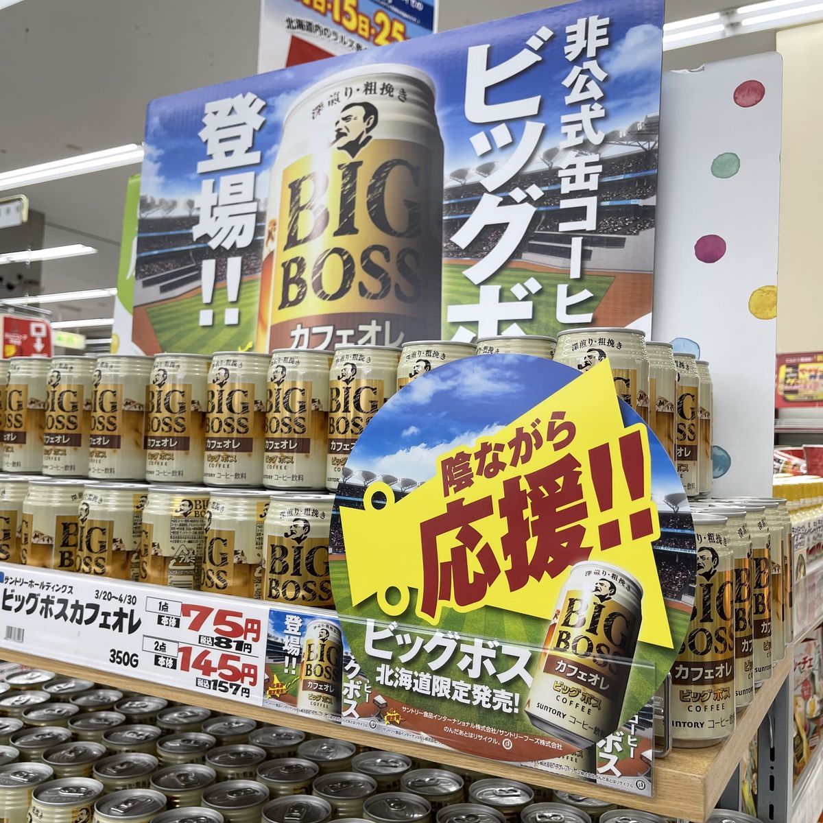 プロ野球開幕！北海道限定発売の缶コーヒー、ビックボスも陰ながら応援していました - みんなたのしくすごせたら