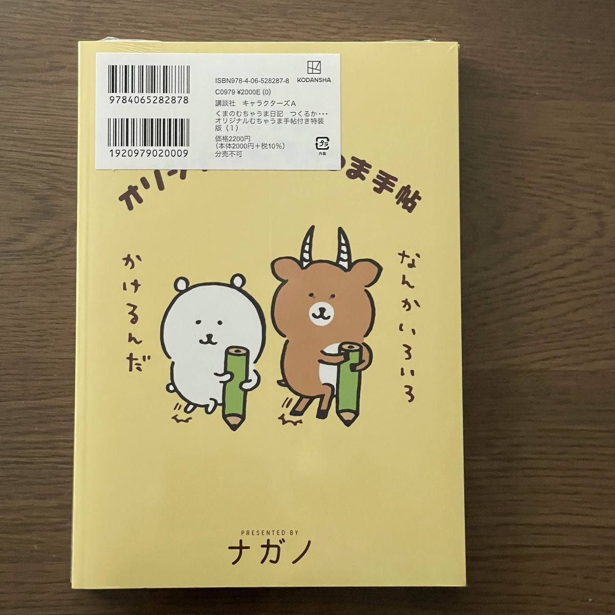 くまのむちゃうま日記（1）が届きました - みんなたのしくすごせたら