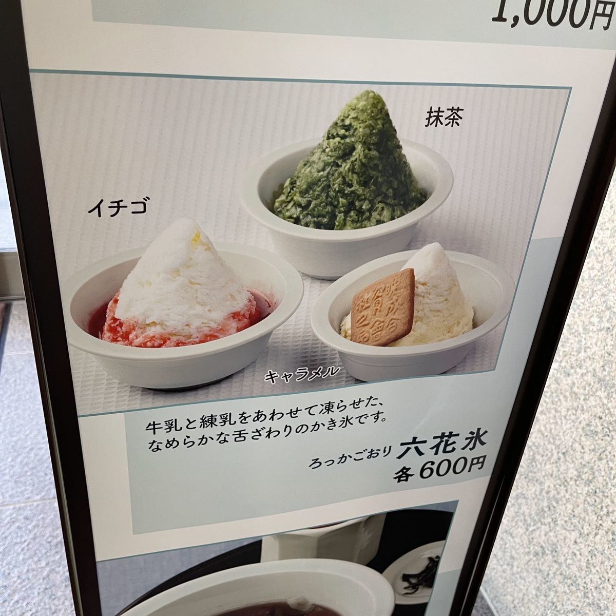 今年も六花氷の季節がやってきました みんなたのしくすごせたら 今年も六花氷の季節がやってきました みんなたのしくすごせたら