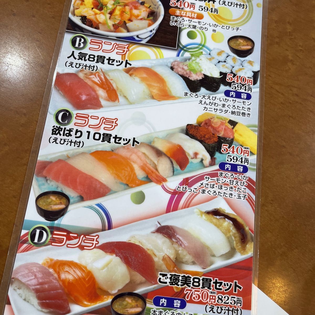 540円のお寿司ランチがえび汁付きでお得すぎました みんなたのしくすごせたら