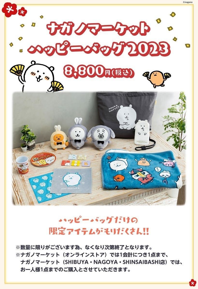 ナガノマーケット　ハッピーバッグ2023 干支ぬいぐるみ　卯年 ナガノマーケット ハッピーバッグ2023 干支ぬいぐるみ 卯年 パグ